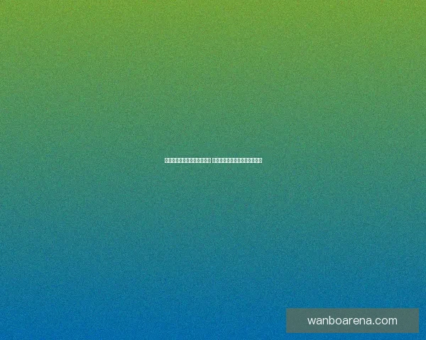 世界杯竞猜游戏入口全面上线 快来挑战你的足球智慧赢取大奖