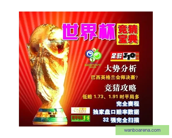 世界杯竞猜在线平台最新玩法攻略与投注技巧详解