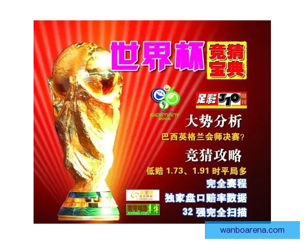 世界杯竞猜在线平台最新玩法攻略与投注技巧详解
