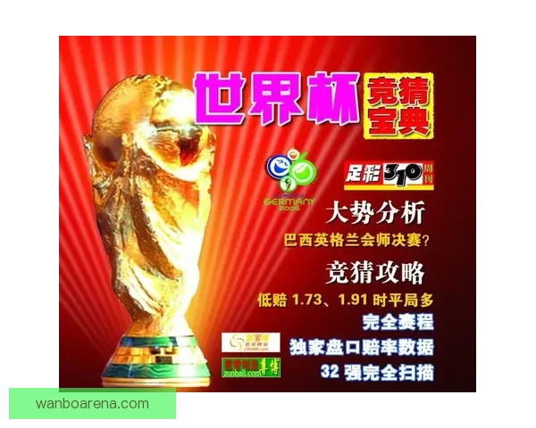 世界杯竞猜在线平台最新玩法攻略与投注技巧详解