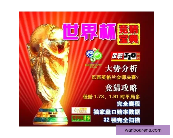 世界杯竞猜在线平台最新玩法攻略与投注技巧详解