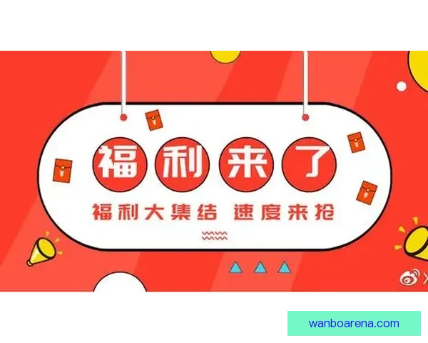 世界杯竞猜福利平台重磅上线畅享海量赛事福利赢取豪华大奖新体验
